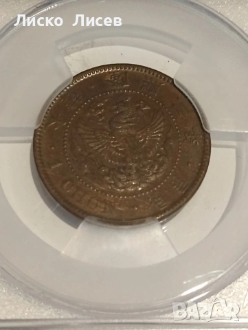 Kорея 1 чон 1908г., снимка 6 - Нумизматика и бонистика - 54942585