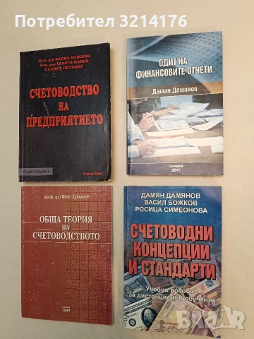 Счетоводство на предприятието. Учебник за техникумите по икономика и търговските гимназии