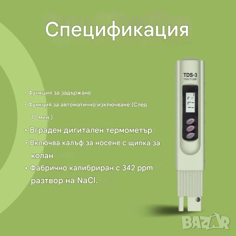 Тестер TDS-3 метър за измерване качеството на водата за твърди частици, снимка 2 - Други инструменти - 54989931