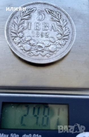 5 лева 1892, снимка 3 - Нумизматика и бонистика - 53755446