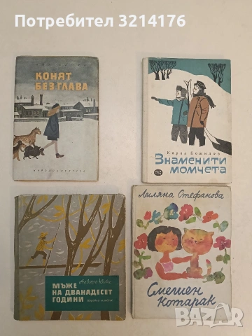 Знаменити момчета - Кирил Божилов (1966, Отлично състояние)