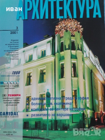 Списание "Архитектура", снимка 2 - Списания и комикси - 40372934