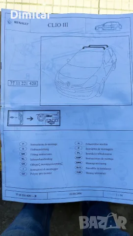 Renault Clio III Оригинален багажник за покрив (напречни греди, рейлинг, релси), снимка 6 - Аксесоари и консумативи - 55665416