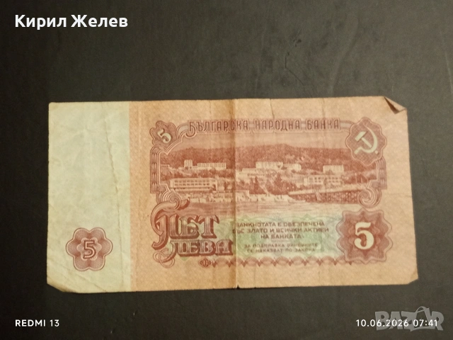 Лот банкноти 6 броя България от соца началото на демокрацията за КОЛЕКЦИЯ 53264, снимка 4 - Нумизматика и бонистика - 54842439