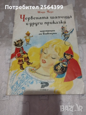 Детски книжки, списания и комикси от 90-те, снимка 3 - Детски книжки - 54794746