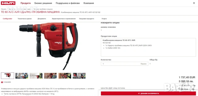 Hilti TE 60 ATC/AVR - Комбиниран перфоратор 1300W 8.0J, снимка 6 - Перфоратори - 54863257