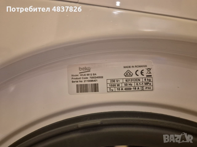 Пералня Beko WUE 6612 BA, малко използвана, в отлично състояние., снимка 5 - Перални - 54669261