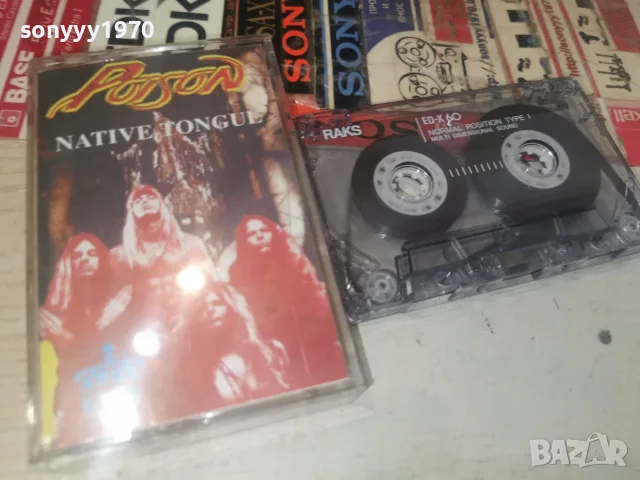 POISON 1008261300H2E7R, снимка 11 - Аудио касети - 55613154