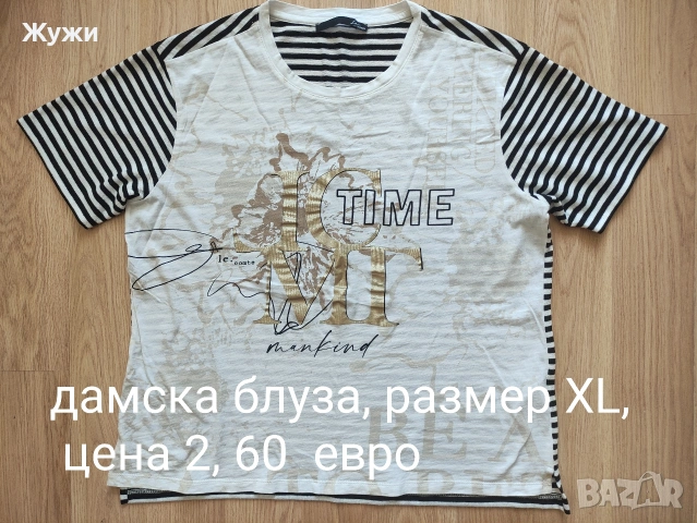 ДАМСКИ БЛУЗИ РАЗМЕР XL, 2ХЛ, 3ХЛ