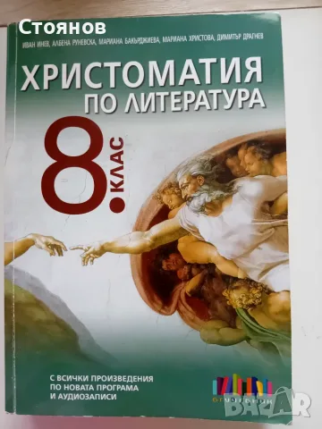 Христоматия по литература
