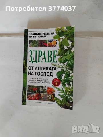 6 книги за билки , снимка 2 - Специализирана литература - 54580764