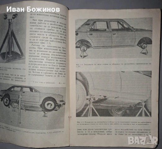 Книгата "Аз ремонтирам Шкода", снимка 2 - Специализирана литература - 54557309