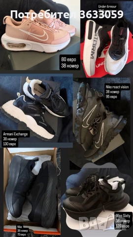 Дамски маратонки Nike, Armani Exchange, Under Armour, Miss Sixty