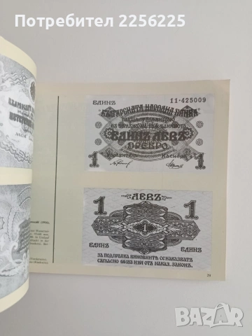 Българските банкноти 1885 / 1974, снимка 4 - Специализирана литература - 55162979
