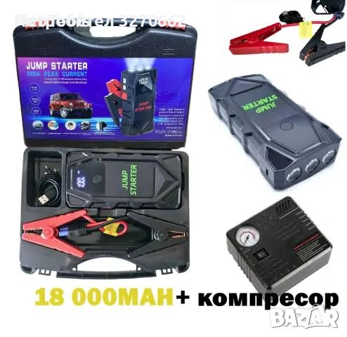 портативен Jump Starter with Pump – комбинирано устройство за:  * 🔋 стартиране на автомобил с падна, снимка 2 - Аксесоари и консумативи - 55102888