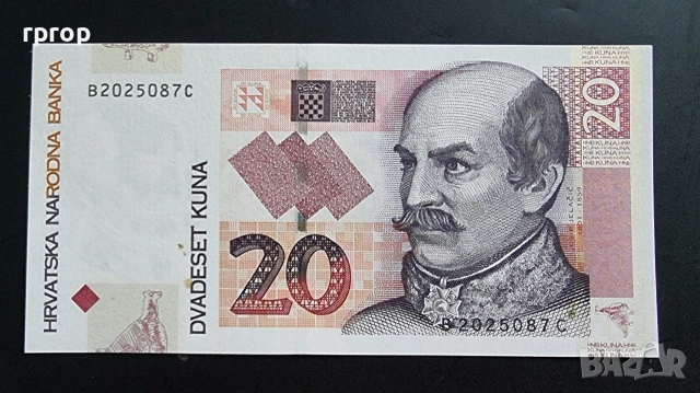 Хърватия. 20 куни. 2012 година. Нова банкнота.