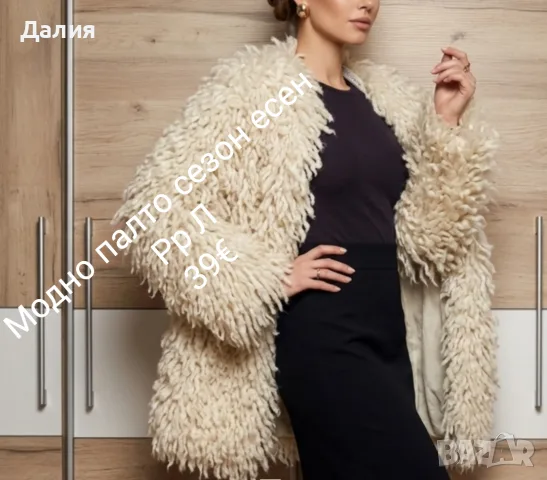 Стилно модно дамско полто