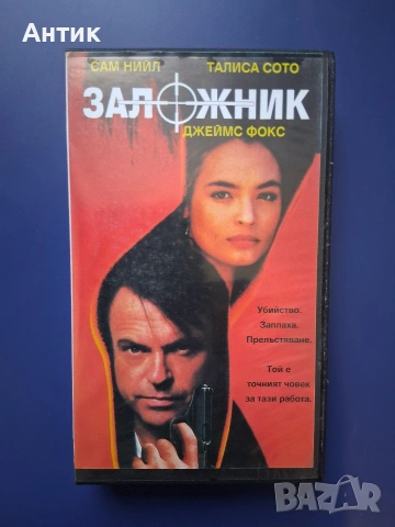 Видеокасета VHS Заложникът 