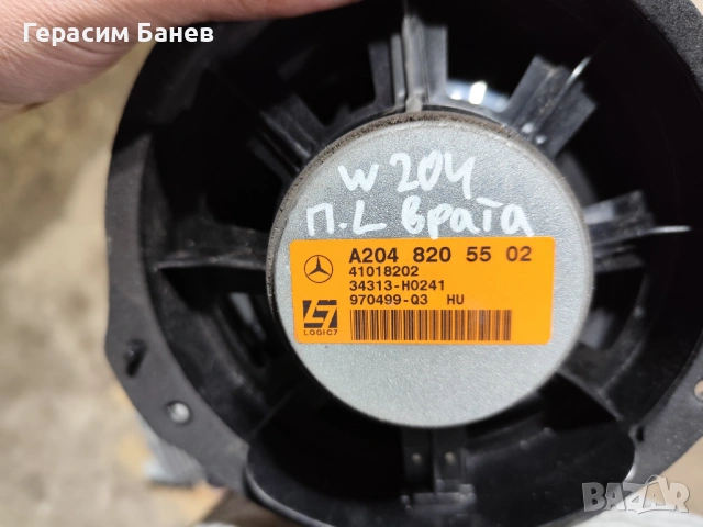 А1728200602/А2128201002/А2048205902/а2048205602 ХАРМАН КАРДОН високоговорители малки/големи W204 , снимка 8 - Части - 54307251