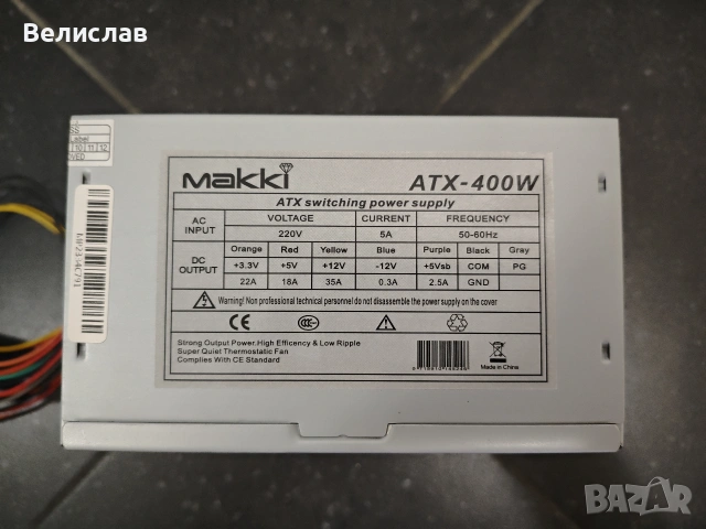 Компютърна кутия и 400W захранване Makki, снимка 7 - Захранвания и кутии - 54988268