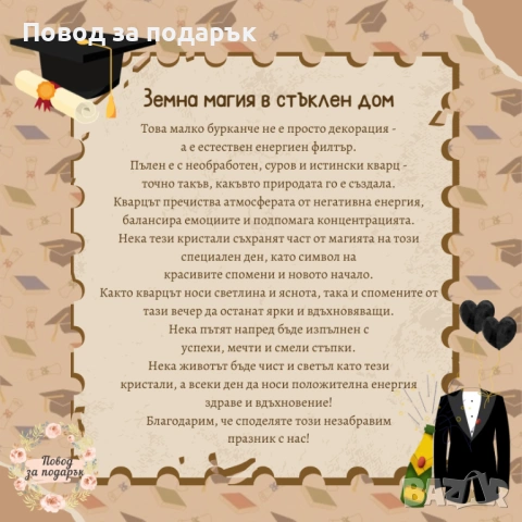 Подарък за абитуриент/гости/дипломиране , снимка 4 - Ръчно изработени сувенири - 53986179
