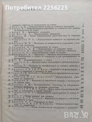 Актуални проблеми на психологията на спорта, снимка 8 - Специализирана литература - 54015910