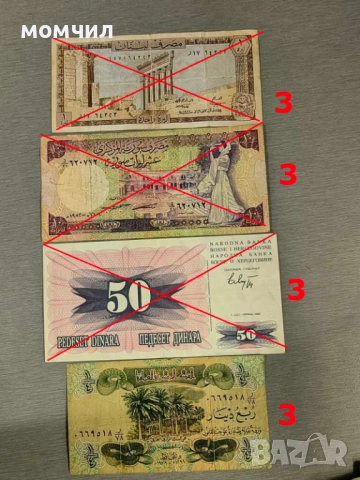 Банкноти 8-26, снимка 18 - Нумизматика и бонистика - 54485212