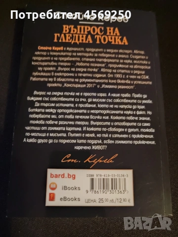 КОМПЛЕКТ за ума: Стойчо Керев + Загадките на Айнщайн, снимка 2 - Художествена литература - 54092384
