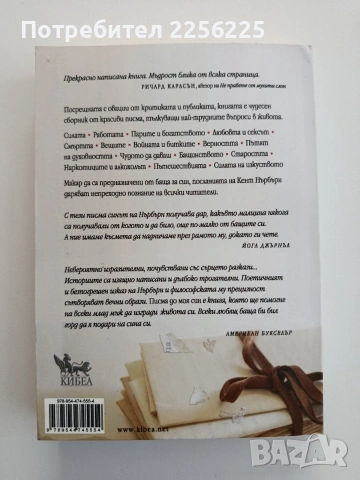 Писма до моя син, снимка 5 - Художествена литература - 54632250