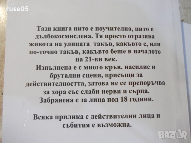 Книга "ВИС-2 - Хайръм Лодж" - 298 стр., снимка 8 - Художествена литература - 55224879