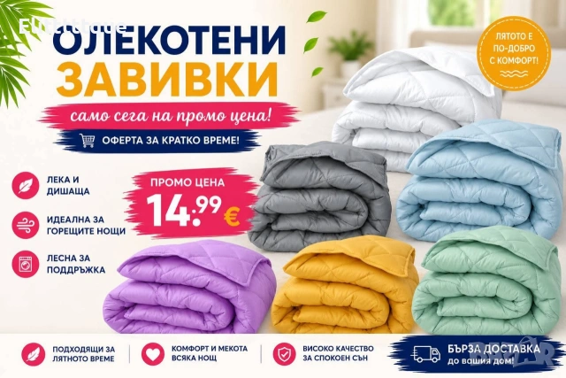 олекотени завивки 