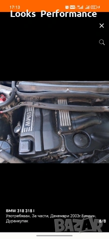 BMW E46 За Части!, снимка 8 - Автомобили и джипове - 54802070