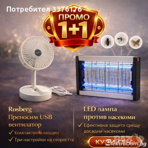 LED лампа против насекоми 