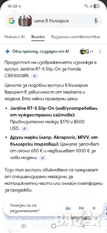 Jardine RT-5 Slip за Honda CBR1000RR. Съхранен в добро състояние., снимка 6 - Мотоциклети и мототехника - 54195422