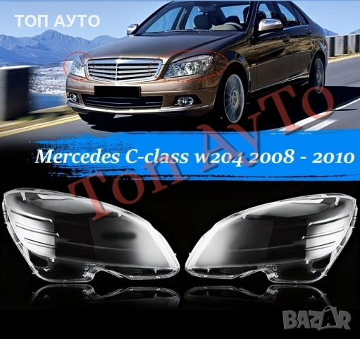 Капаци Фарове W204 Мерцедес Mercedes C-Class 2008-2010 Стъкла Фарове Капаци, снимка 2 - Аксесоари и консумативи - 54396432