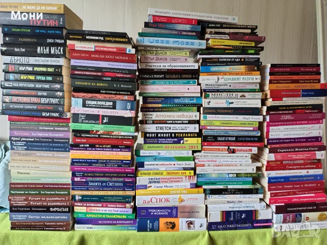 Книги различни жанрове 