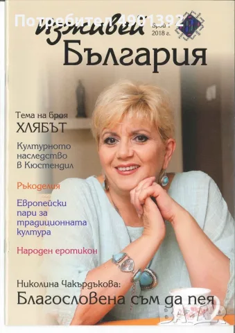 Списание с български шевици, снимка 2 - Списания и комикси - 55460270