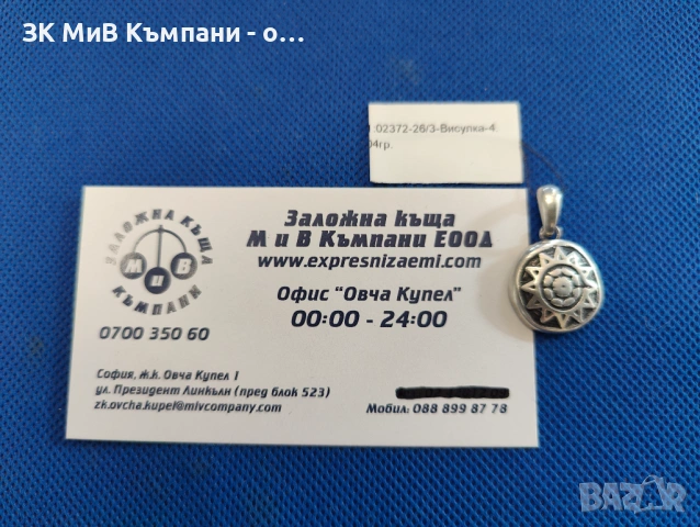 Сребърна висулка 4.04гр