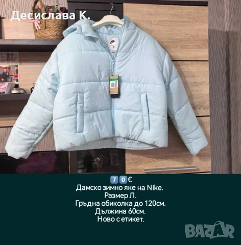Оригинално дамско зимно яке 