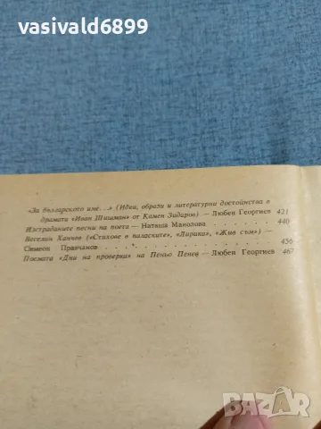 "Литературни анализи" - том 2, снимка 6 - Други - 55333679