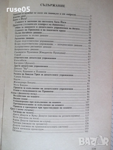 Книга "Йога - Венцеслав Евтимов" - 342 стр., снимка 8 - Езотерика - 54492717
