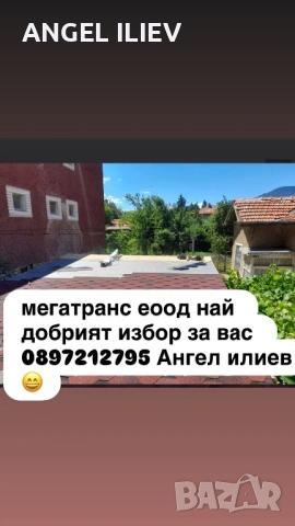Работим из цяла България!