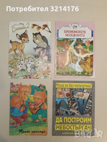 Бамби (2006, Изд. „Егмонт“)
