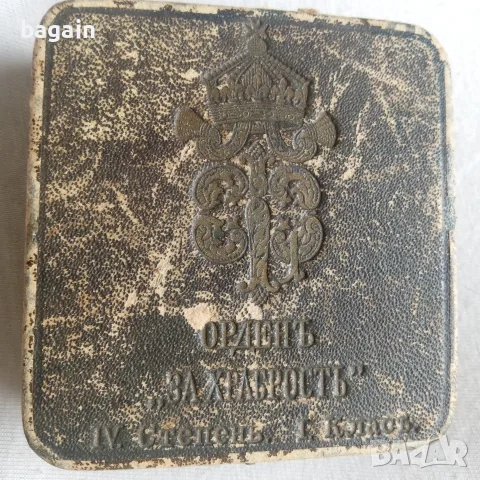 Орден за храброст, 4 степен, първи клас., снимка 4 - Антикварни и старинни предмети - 55405032