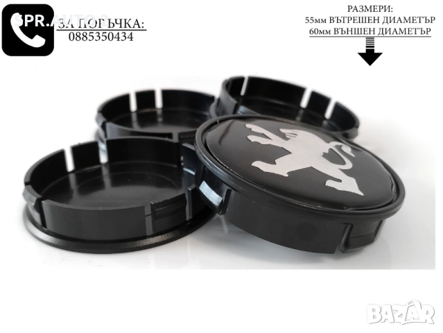Капачки за джанти за Peugeot Пежо / размери от 52мм 55мм / нови черни декоративни тапи, снимка 3 - Аксесоари и консумативи - 48838389