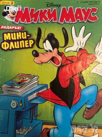 Мики Маус. Бр. 2 / 2007
