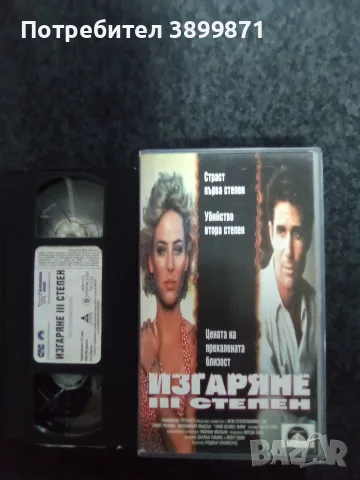 Продавам видеокасета цена 10 евро за брой, снимка 10 - DVD филми - 55353313