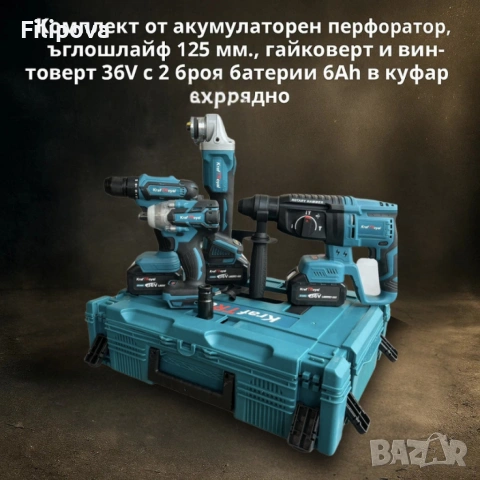 Комплект Ъглошлайф перфоратор , снимка 3 - Куфари с инструменти - 54592003