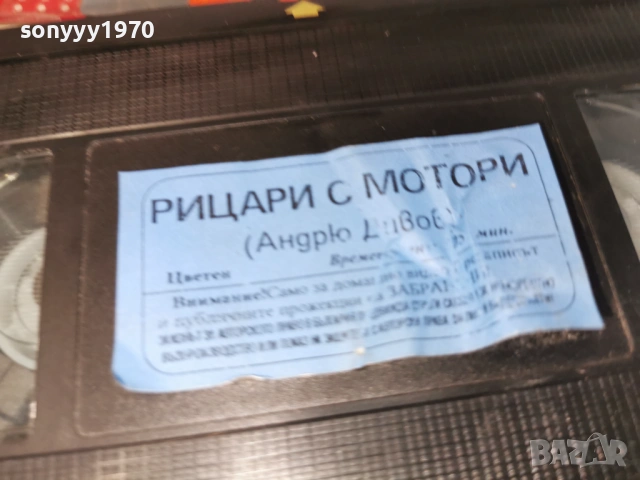 РИЦАРИ С МОТОРИ-VHS TAPE 0605261915L1, снимка 5 - Други жанрове - 54443593