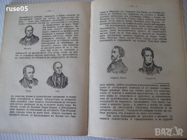 Книга"Обзоръ на историята на всемирната литер.-Ф.Лолие"-218с, снимка 5 - Специализирана литература - 54730680